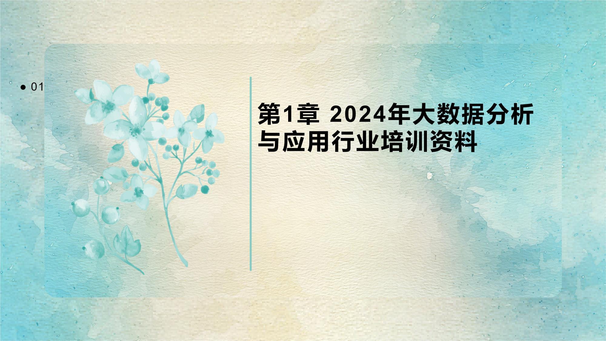 和众汇富研究手记： 数据要素迎价值释放年