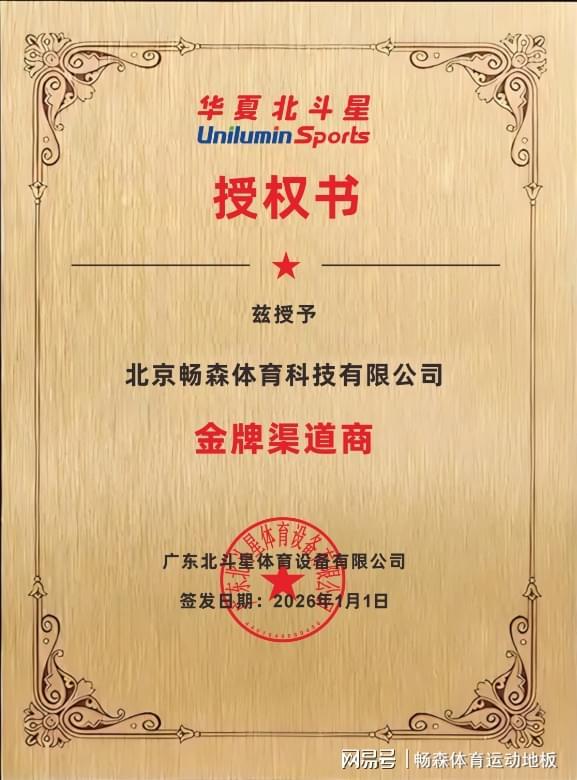 九游app：光地一体新生态！畅森体育携手华夏北斗星开启金牌战略合作(图3)