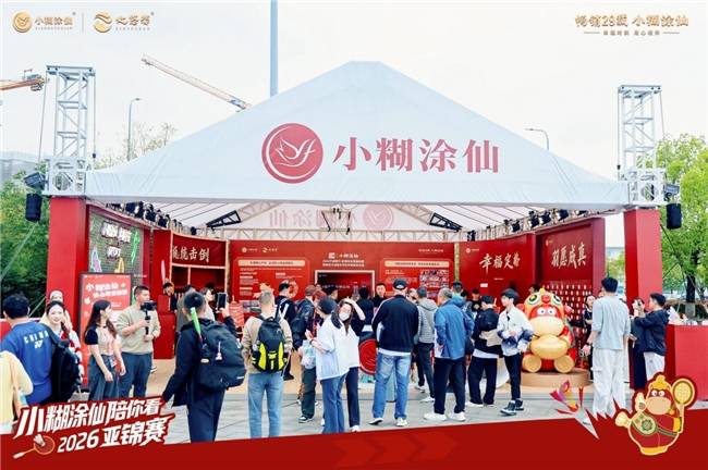 2026宁波银行·亚洲羽毛球锦标赛收官小糊涂仙以“羽球+美酒”深化幸福生态圈(图5)