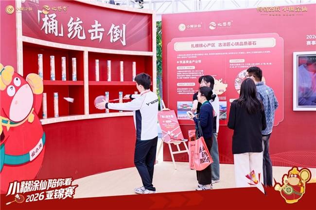 2026宁波银行·亚洲羽毛球锦标赛收官小糊涂仙以“羽球+美酒”深化幸福生态圈(图6)