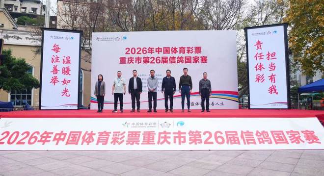 万鸽直冲云霄 重庆市第26届信鸽国家赛在合川热血启幕