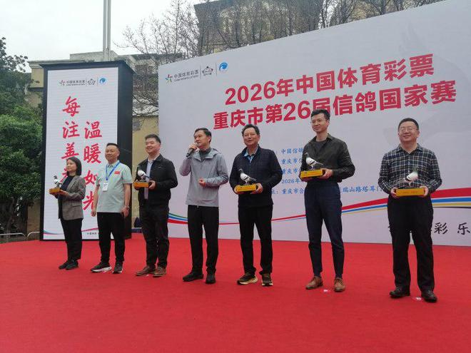 万鸽直冲云霄 重庆市第26届信鸽国家赛在合川热血启幕(图2)