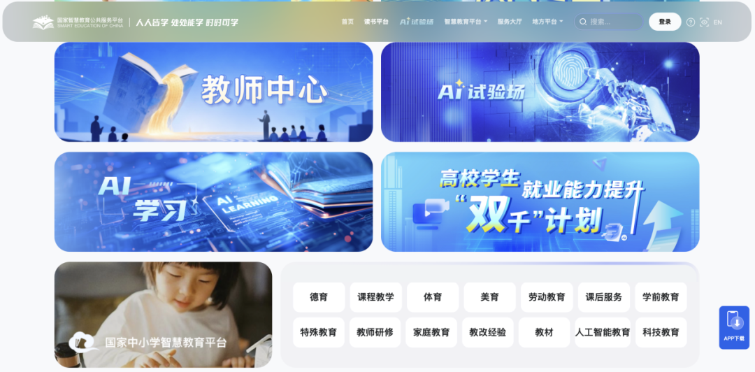 九游app：中美人工智能教育模式的比较研究(图1)