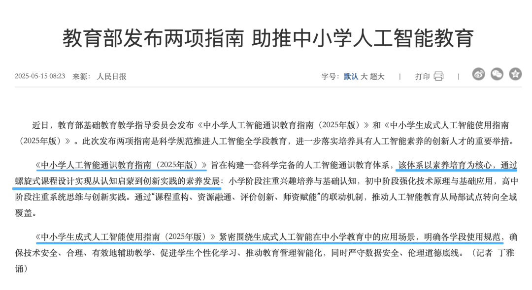 九游app：中美人工智能教育模式的比较研究(图4)