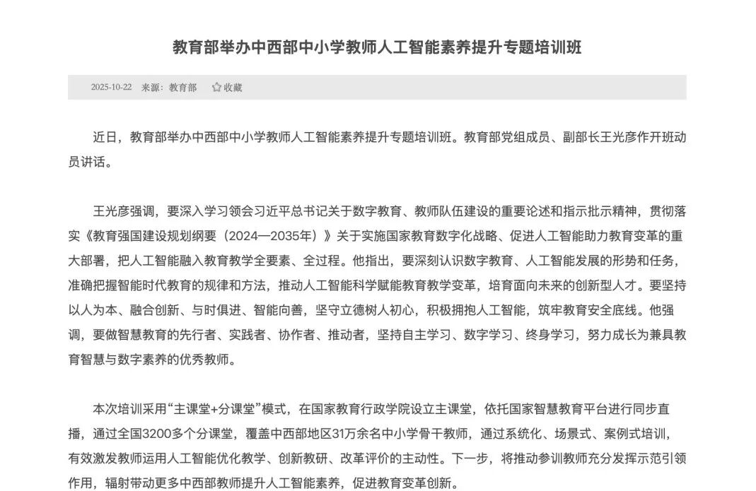 九游app：中美人工智能教育模式的比较研究(图6)