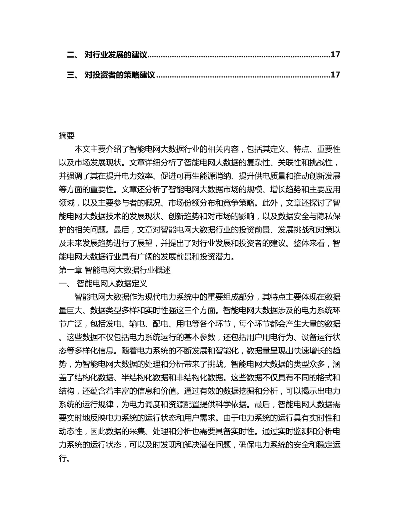 管理软件分会行业动态总第七十期