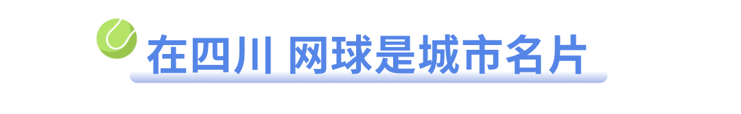 四川人的“第二大”联赛为啥是它？(图6)