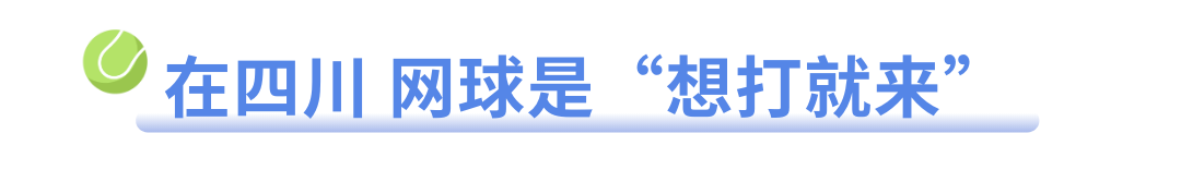 四川人的“第二大”联赛为啥是它？(图9)