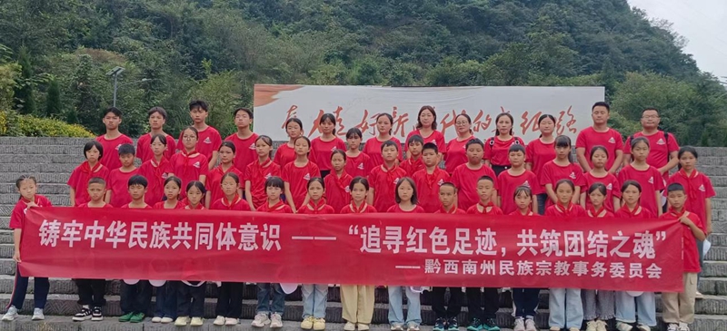 九游官网入口：黔西南州：赓续红色血脉构筑精神家园(图2)