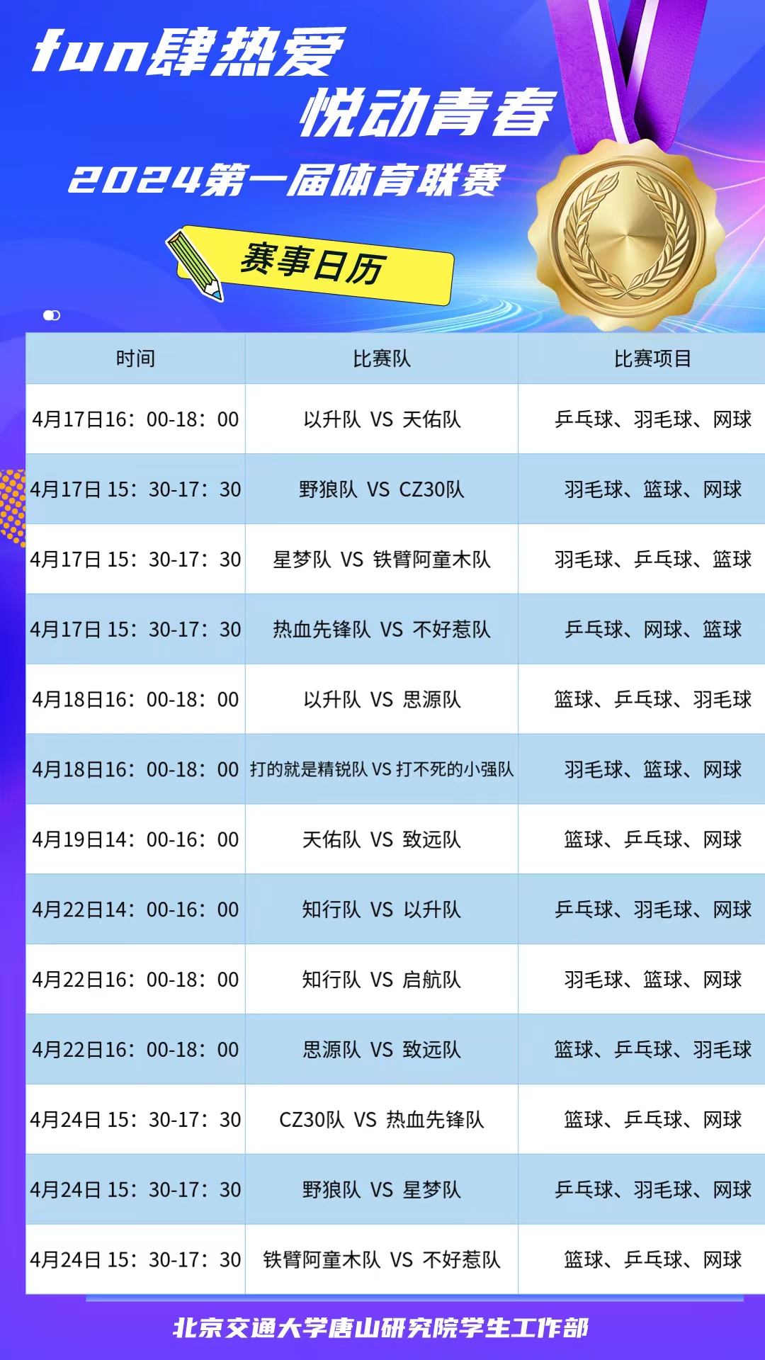 九游体育：2026年度山东省青少年（学生）足球赛事日历发布11场大赛轮番上演