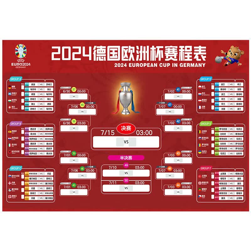 2024中国队比赛日程：奥运会、世界杯、亚洲杯赛事一览