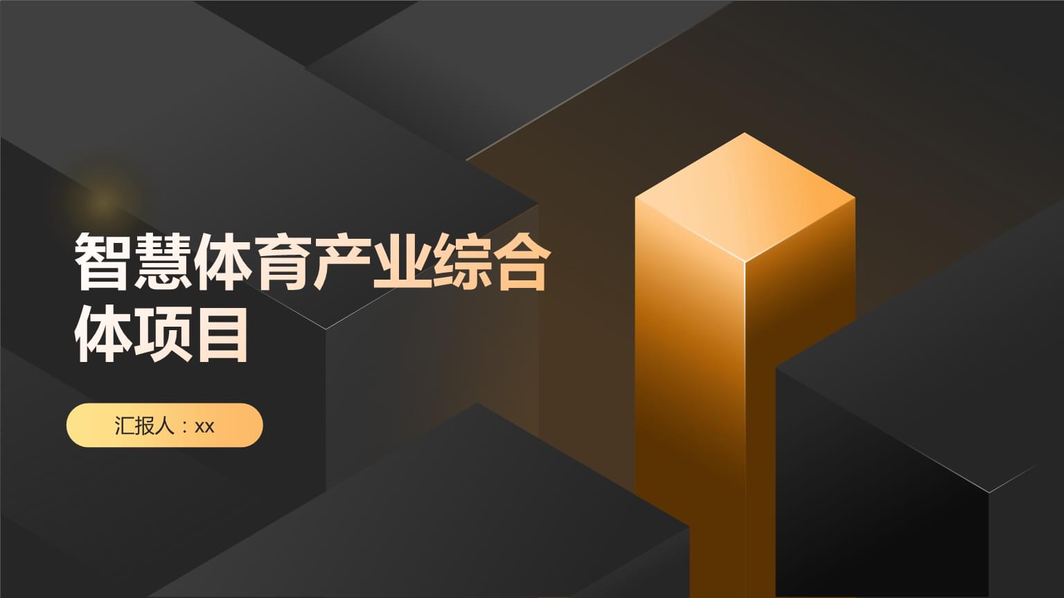 范式智能在WAIC2026上全景展示AI20产业落地路径