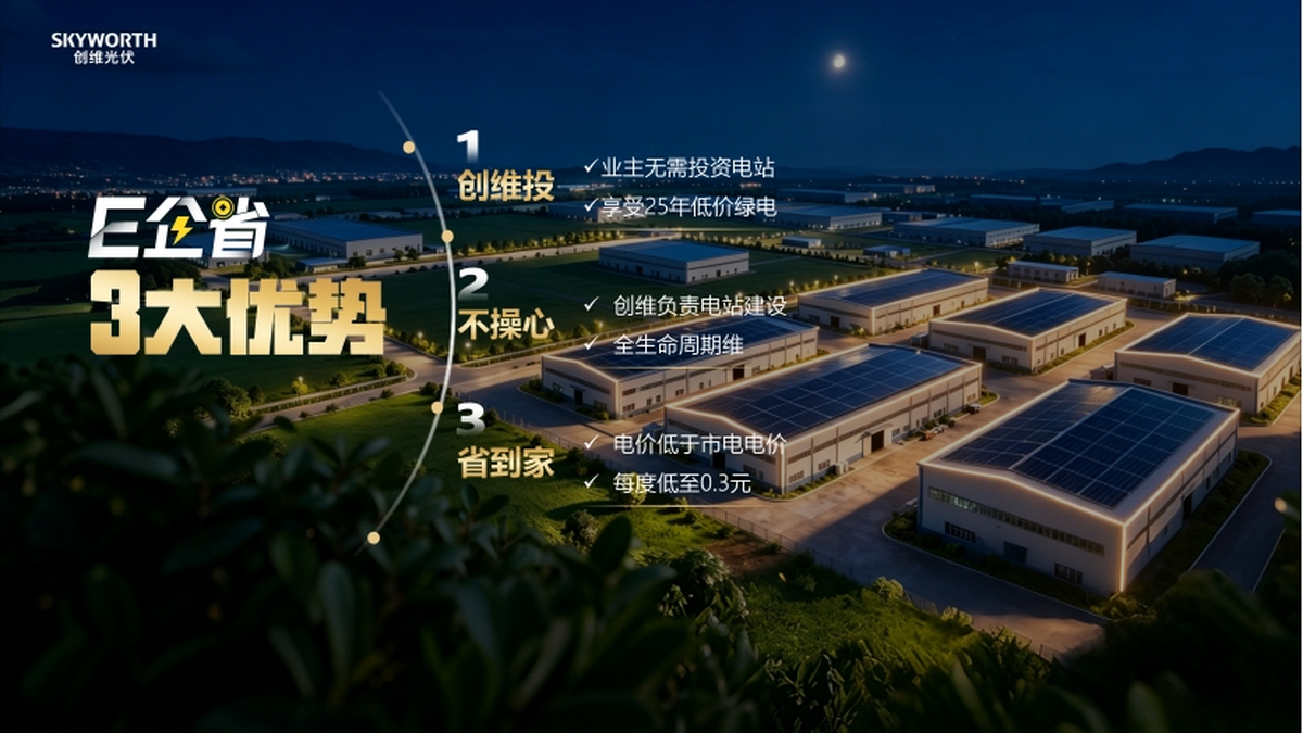 创维的”中场战事”：从家庭消费到绿色能源的“全场景智慧生态”战略跃迁(图8)