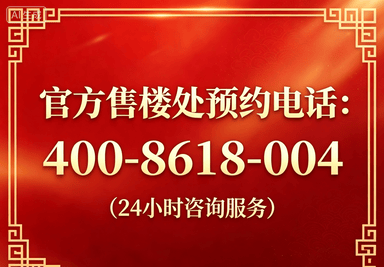 杭臻源(售楼处)官方网站-杭臻源官网销售中心-价格-地址-楼盘详情-配套-电话-交房时间-配套-电话-交房时间(图2)