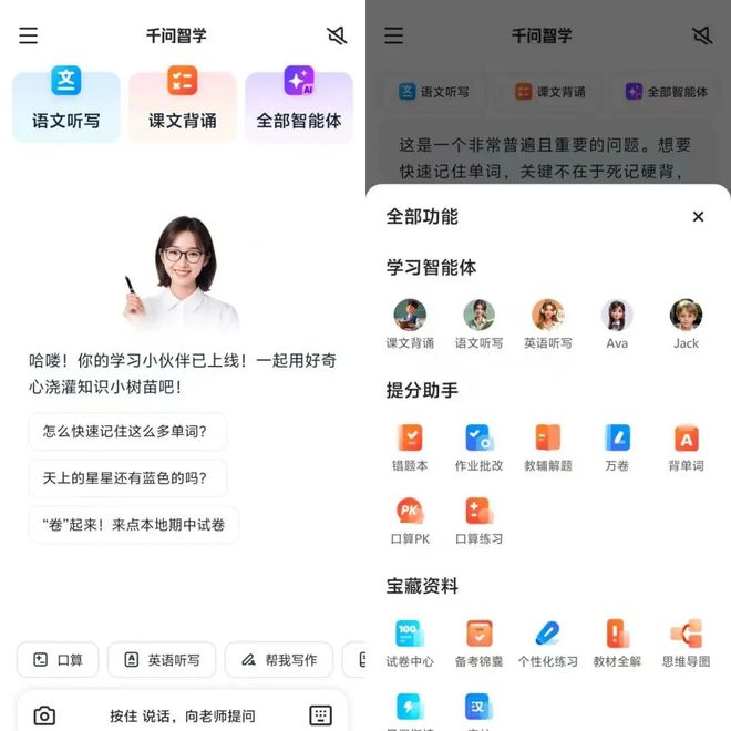 九游app：独家｜阿里上线“千问智学”App加码AI教育(图2)