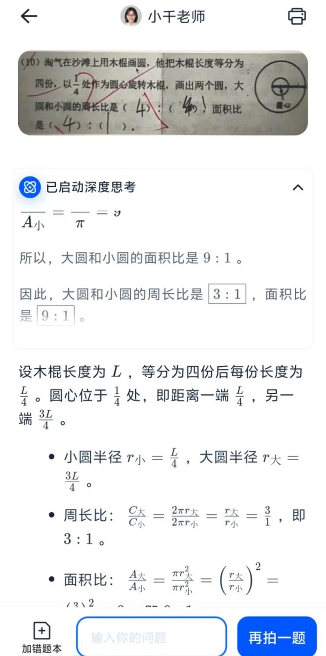 九游app：独家｜阿里上线“千问智学”App加码AI教育(图3)