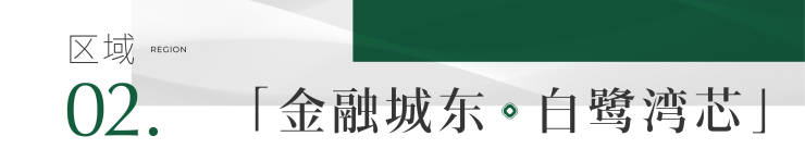 成都【雍景白鹭湾】售楼部电话(已认证)- 最新优惠活动与项目进度更新查看房价走势、热销户型详情。(图3)