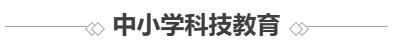 九游体育：2025年度中国基础教育十大关键词揭晓(图13)