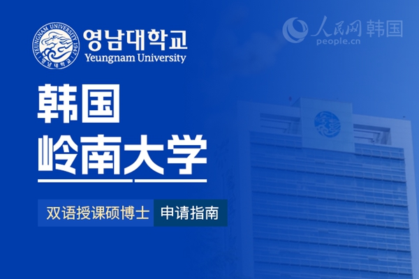 留学--韩国频道--人民网(图2)