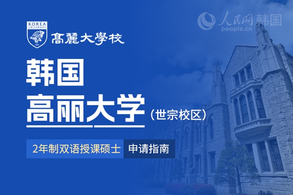 留学--韩国频道--人民网(图14)