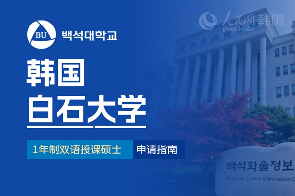 留学--韩国频道--人民网(图18)